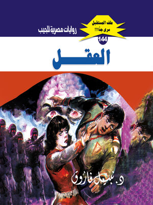 cover image of العقل